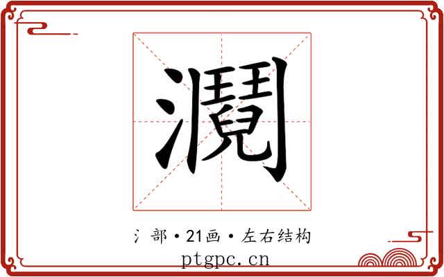 𤄎