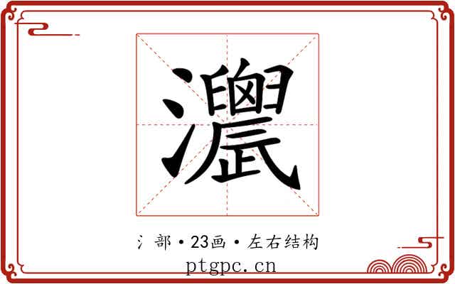 𤅌