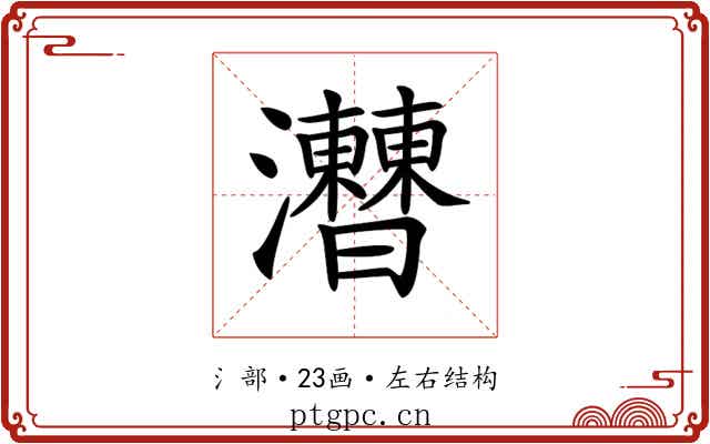 𤅍