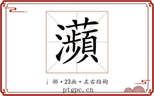 𤅖