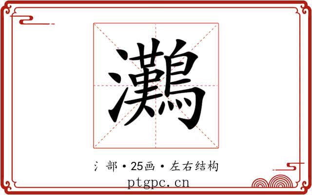 𤅩 𤅩