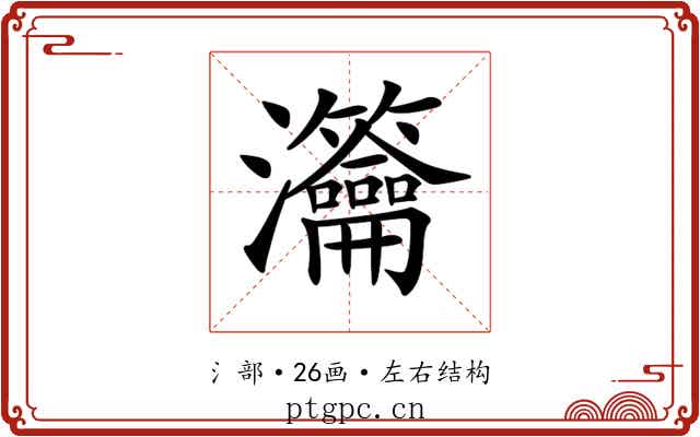 𤅰 𤅰