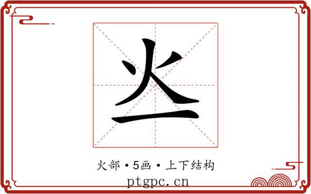 𤆂