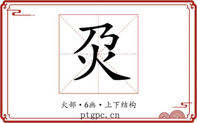 𤆄