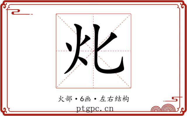 𤆇