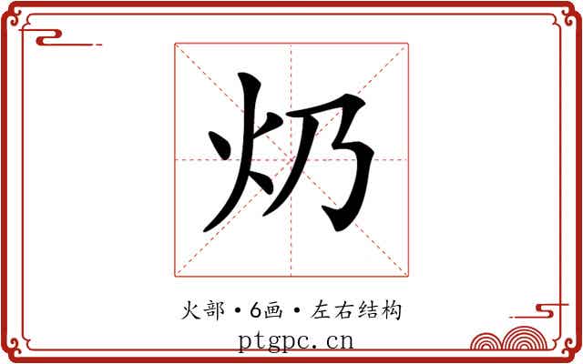 𤆈