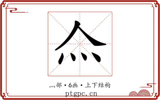 𤆋