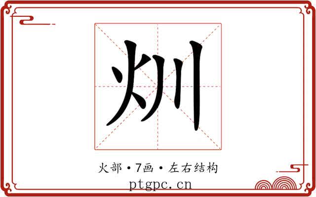 𤆑