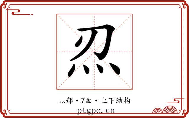 𤆕