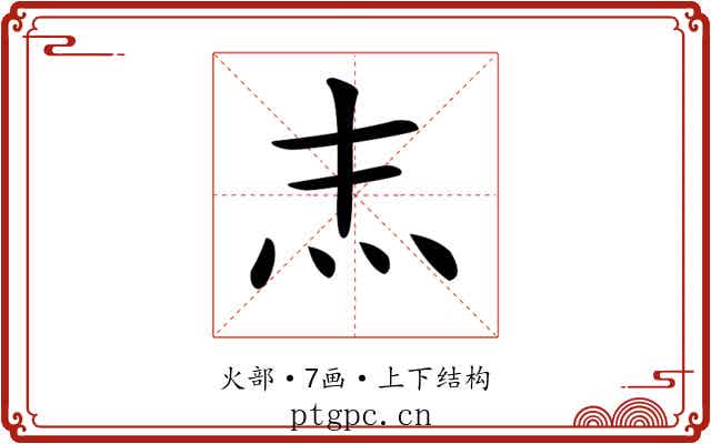𤆖