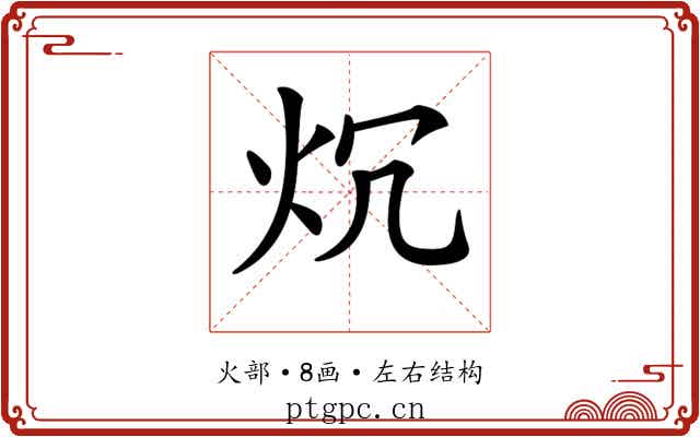 𤆤 𤆤