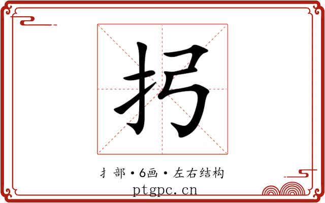㧈