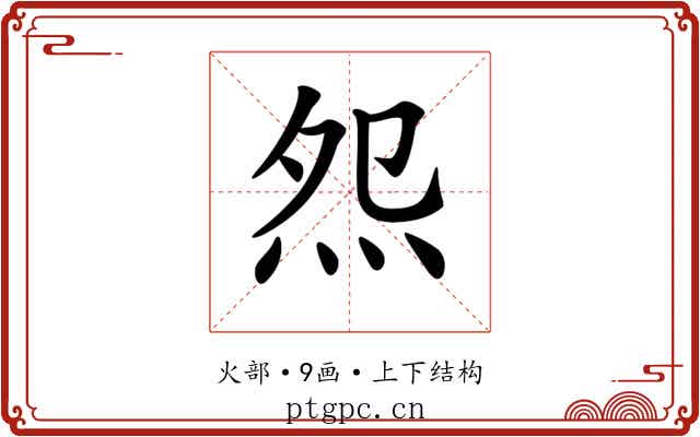 𤇘