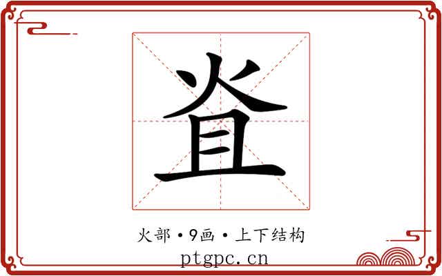 𤇙