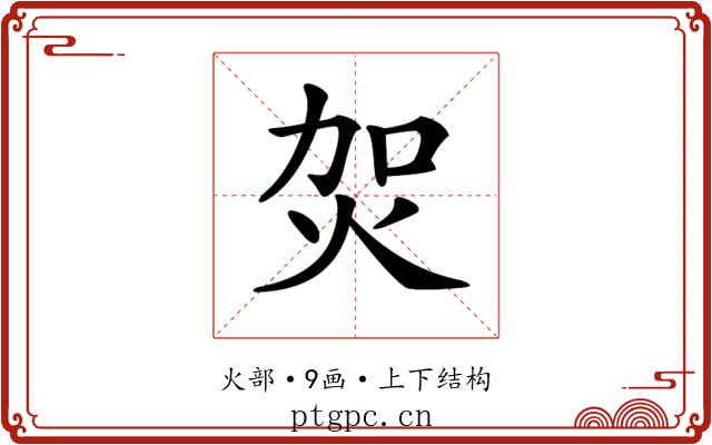 𤇞