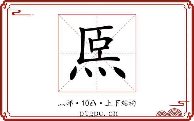 𤇴
