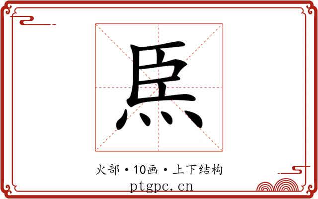 𤇸