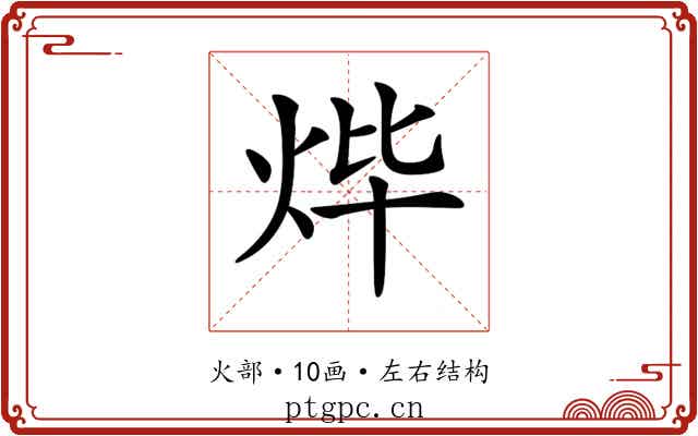 𤇹