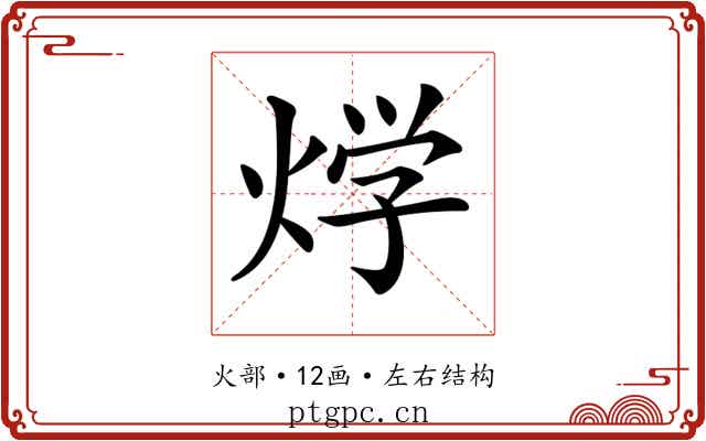𤊀