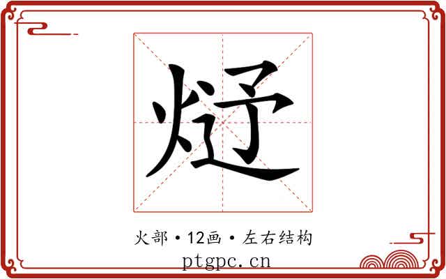 𤊂