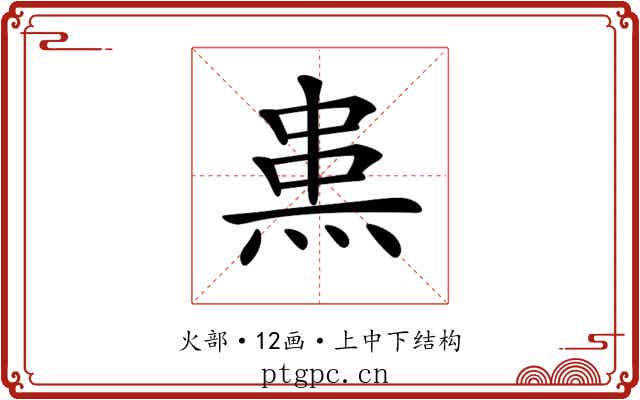 𤊌