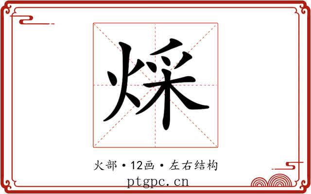 𤊕
