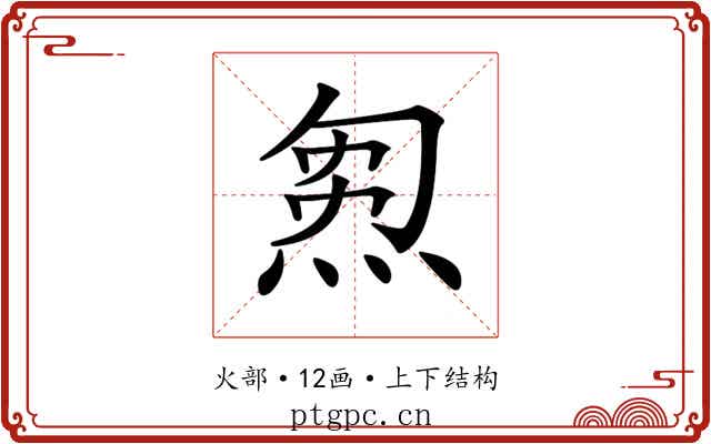 𤊝
