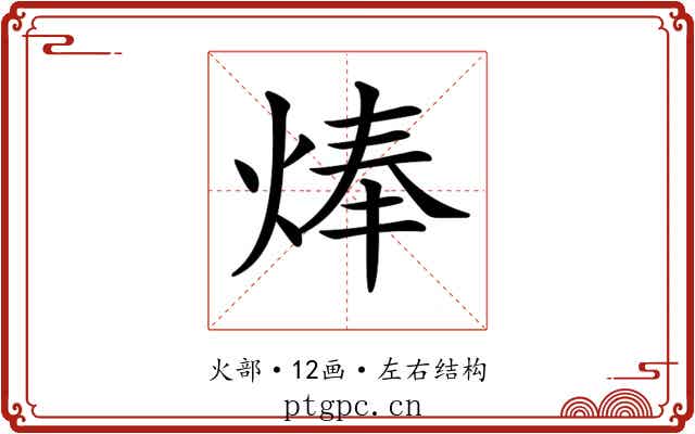 𤊡