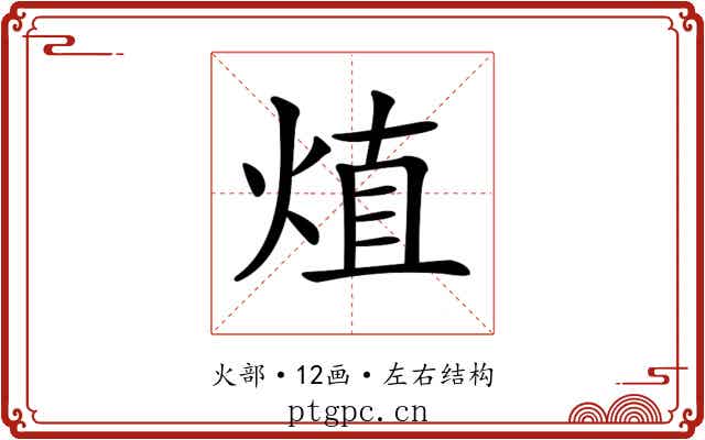 𤊧