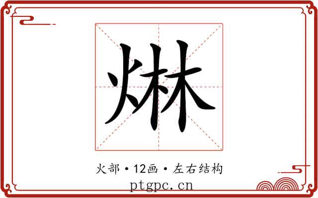 𤊩