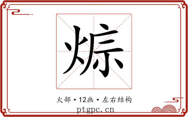 𤊭