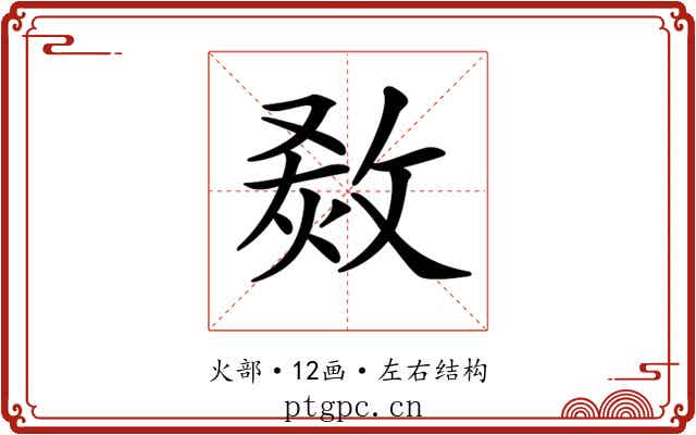 𤊮