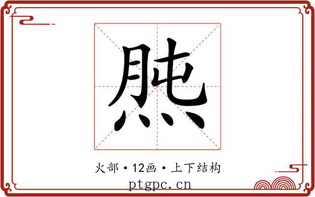 𤊯