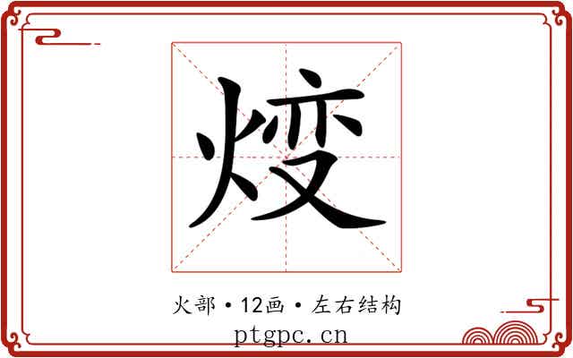 𤊰