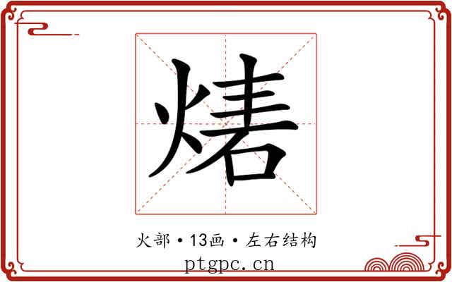 𤊴