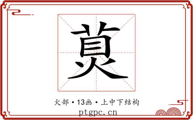 𤊾