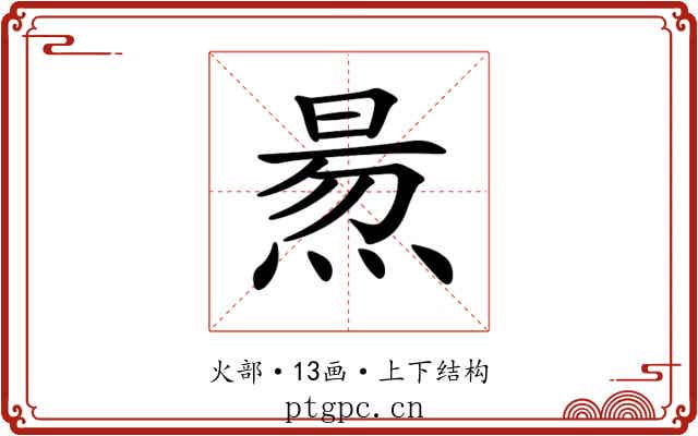 𤋁