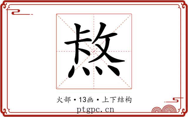 𤋈