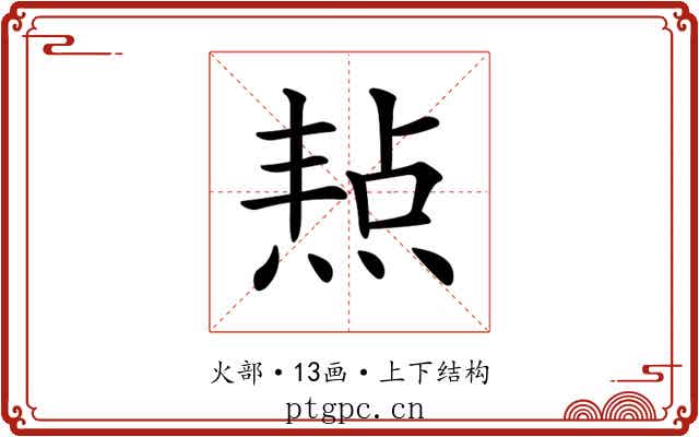 𤋒