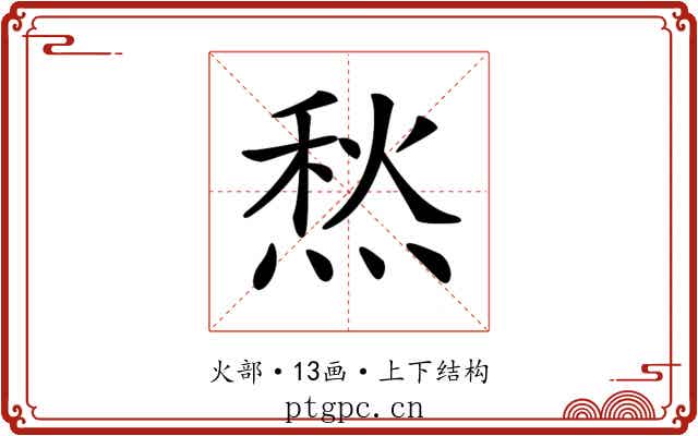 𤋦
