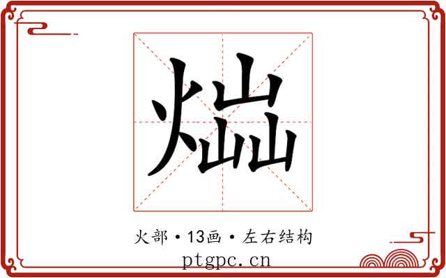 𤋫