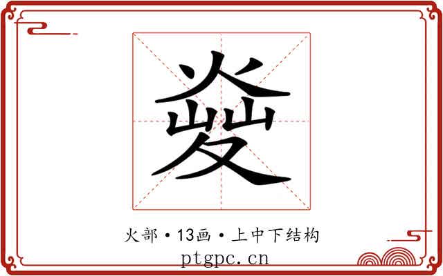 𤋬