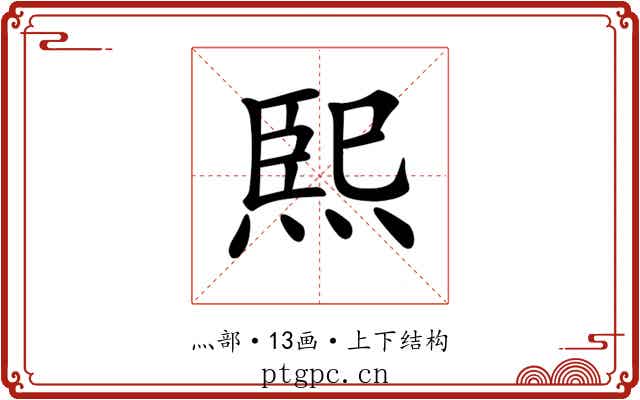 𤋮