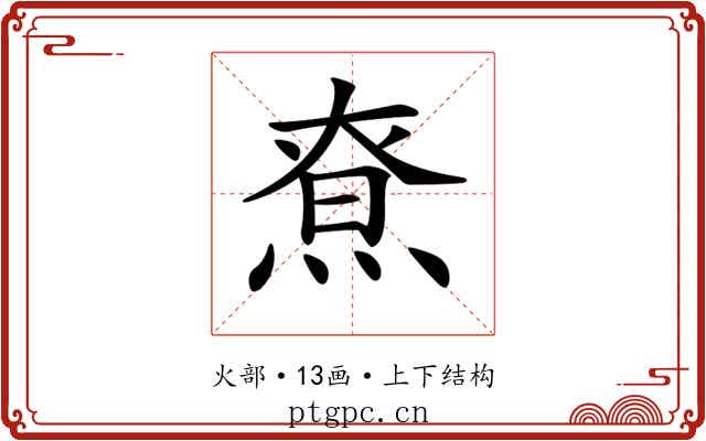 𤋯