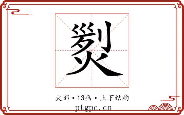 𤋴