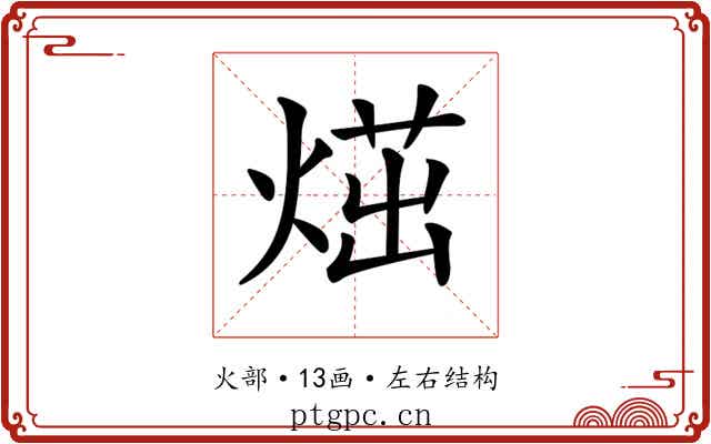 𤋿