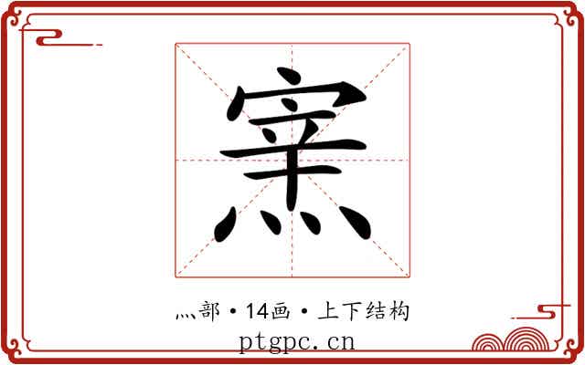 𤌊