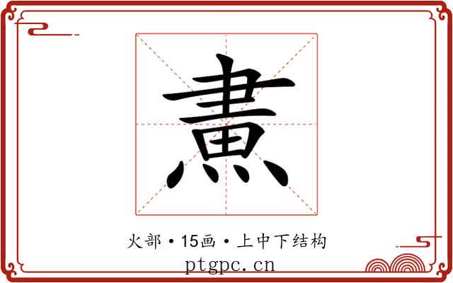 𤌲