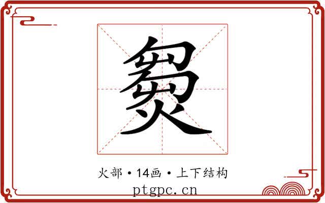 𤌽