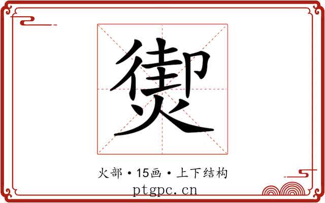 𤎇